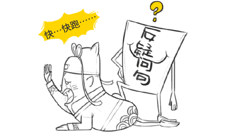 如何机智地回答反义疑问句?