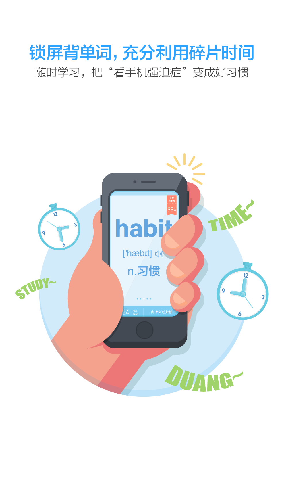 锁屏背单词
