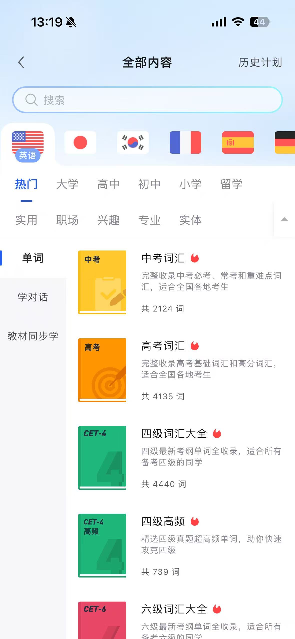 百词斩学习内容与词书