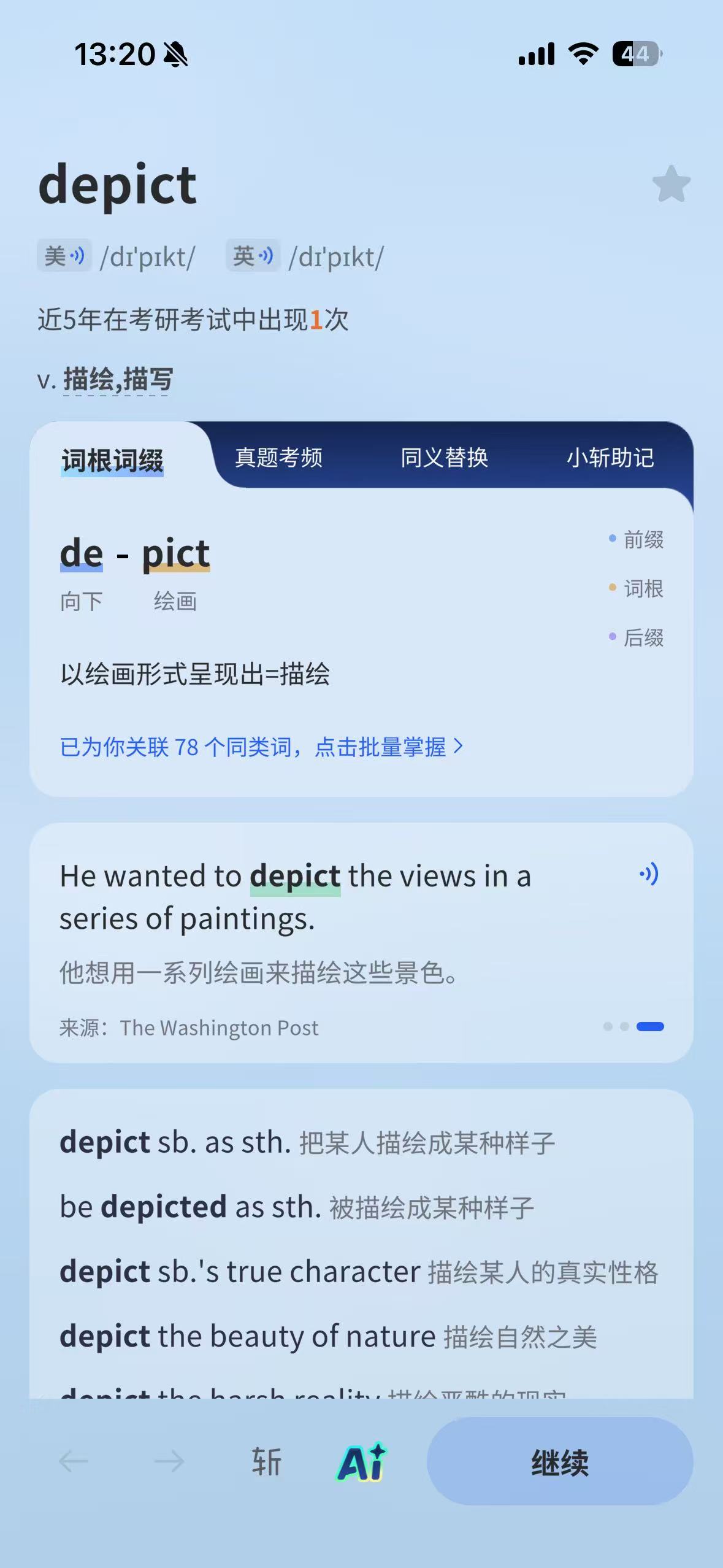 百词斩单词专业知识拓展